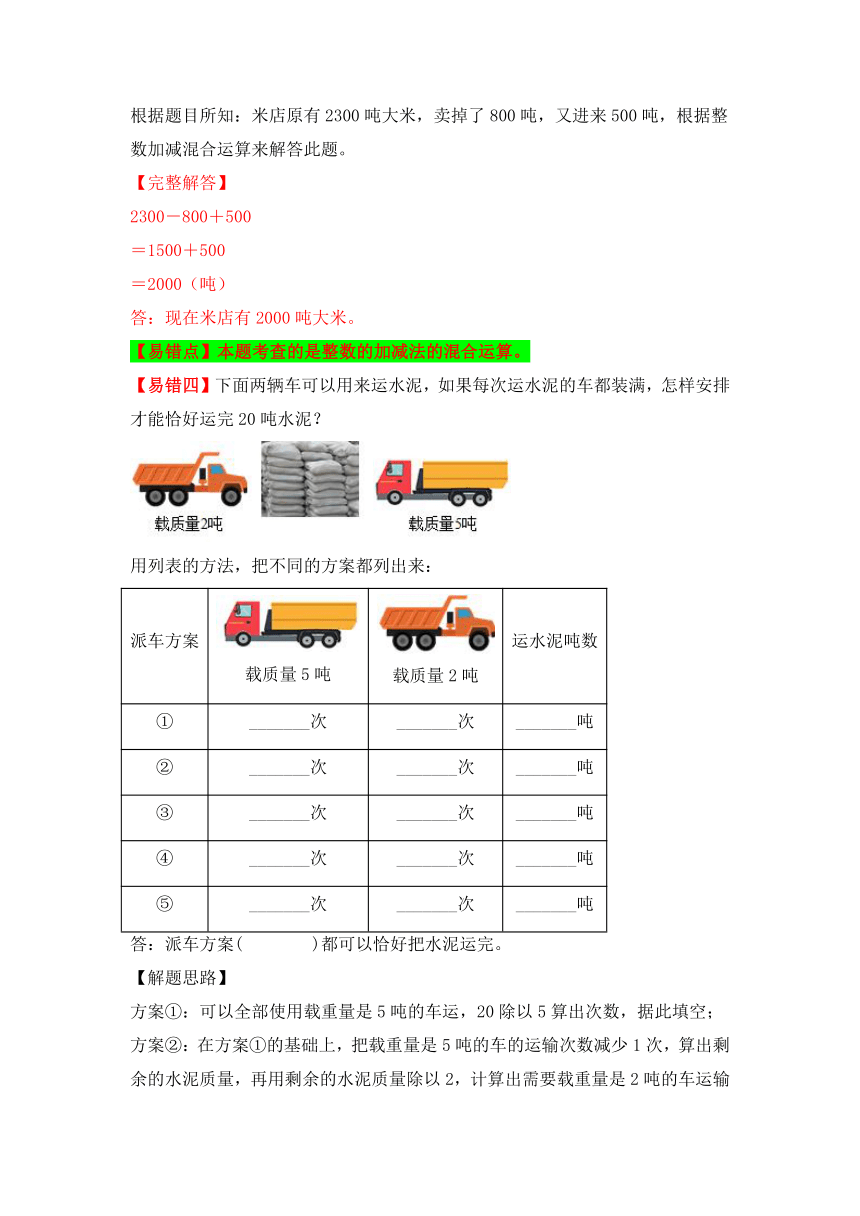 吨的认识（讲义） 小学数学三年级上册易错专项练（含答案）