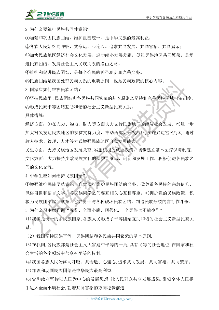 专题九：维护国家安全  促进团结统一——2021年中考道德与法治热点专题讲练测复习学案