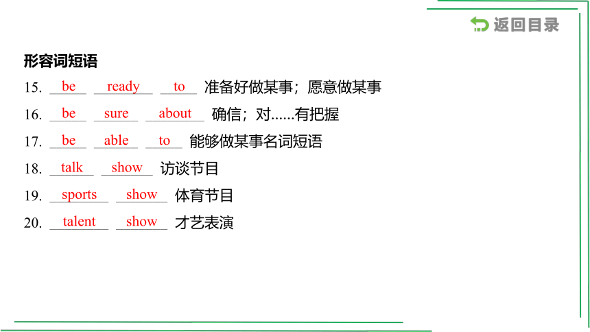 8_八（上）Units 5_6【2022年中考英语一轮复习教材分册精讲精练】课件(共49张PPT)