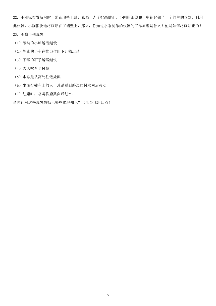 第三章运动和力强化练习（2）2021-2022学年京改版物理八年级全一册（有解析）