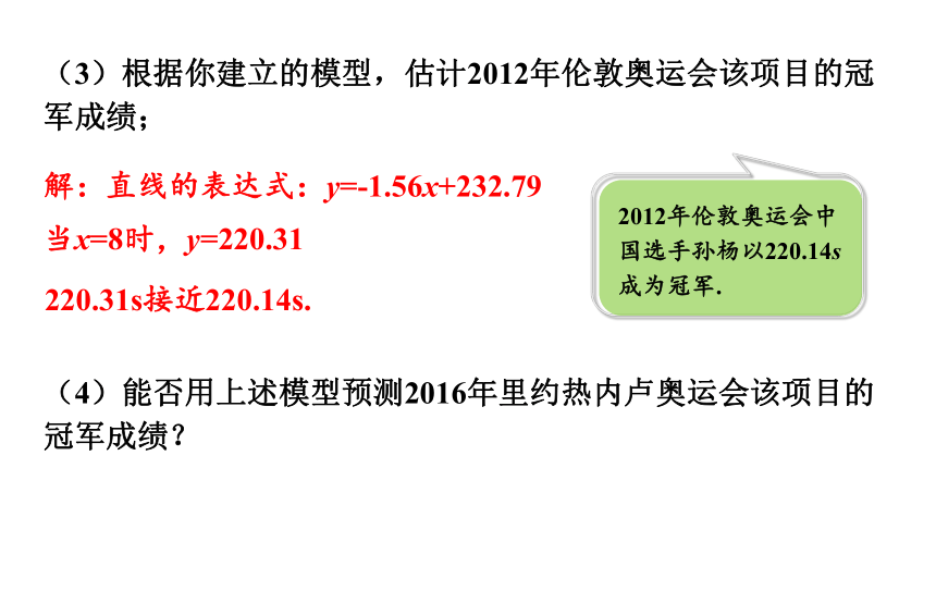 沪科版八年级数学上册12.4 综合实践  一次函数模型的应用 课件 (共17张PPT)