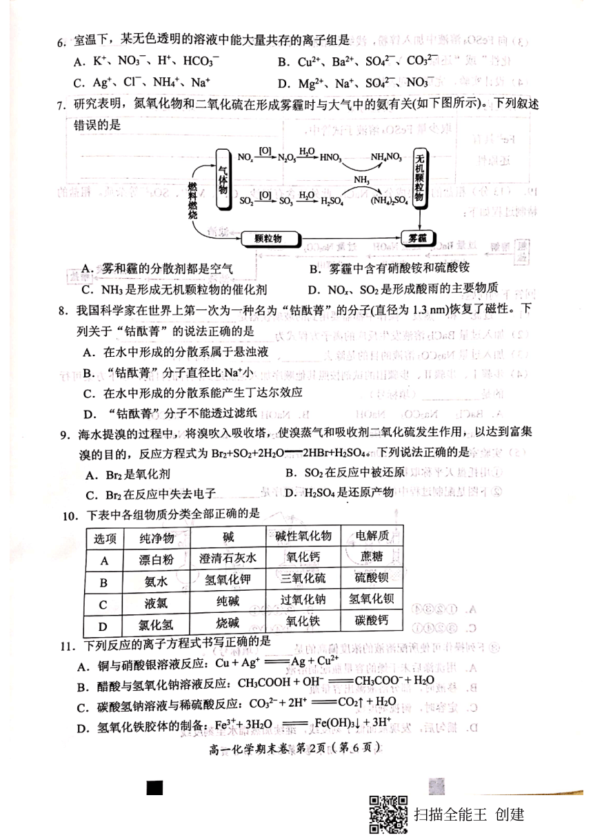 福建省三明市2020-2021学年高一上学期期末考试化学试题 图片版含答案