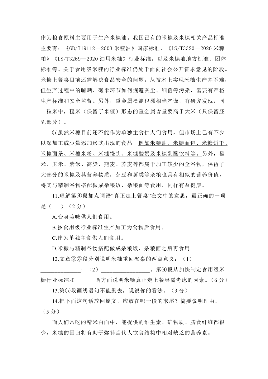 2023届年上海市崇明中考二模语文试卷（含答案）