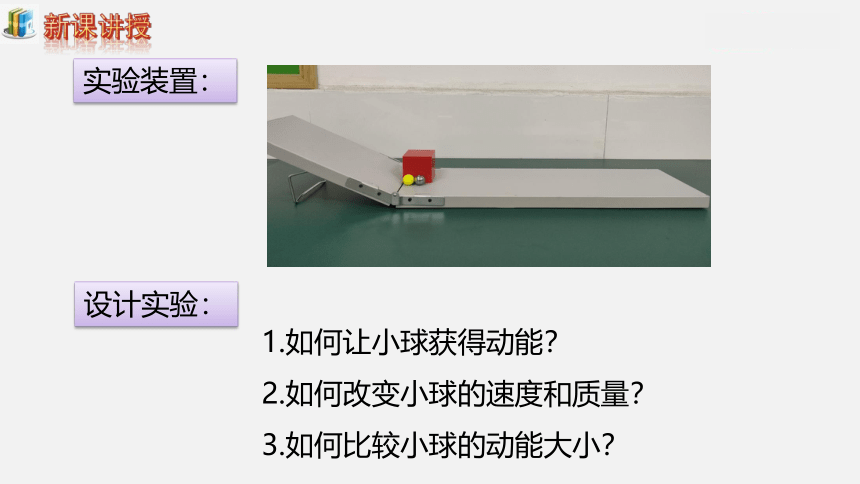 11.3动能和势能 课件(共24张PPT)  2023-2024学年人教版初中物理八年级下册