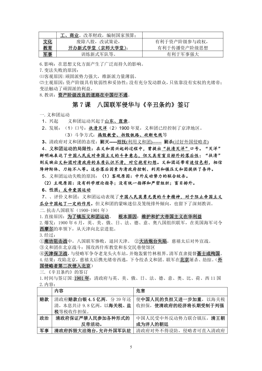 2020-2021八年级上册历史复习提纲  (2020-11-30修改完成)