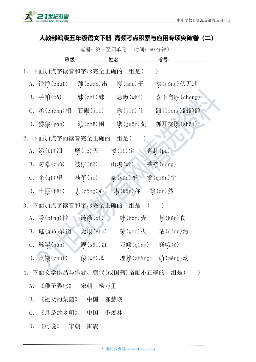 人教部编版五年级语文下册 高频考点积累与应用专项突破卷（二）(含详细解答)