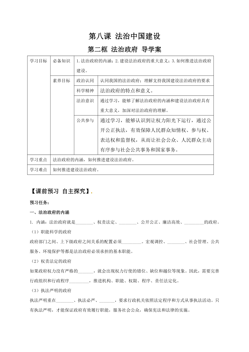 高一政治统编版必修三8.2 法治政府 导学案