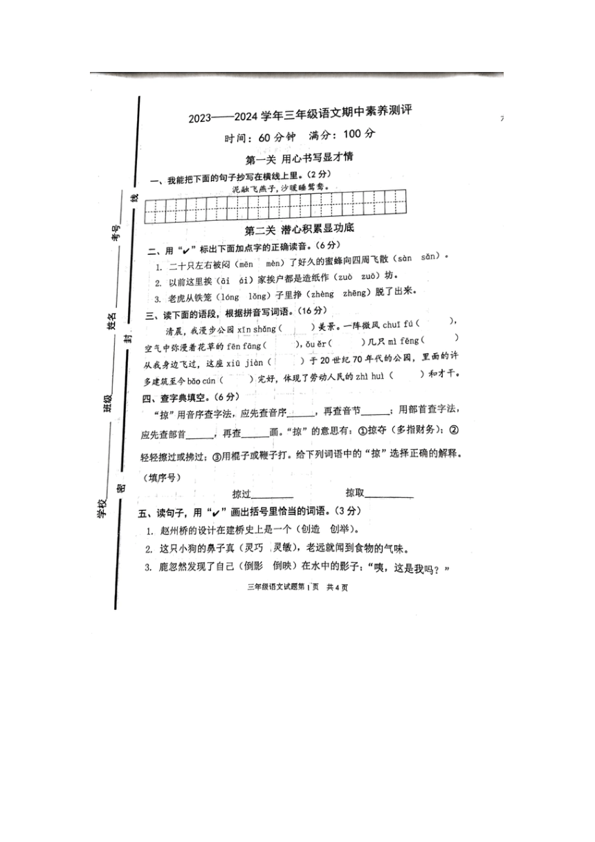山东省临沂市罗庄区2023-2024学年三年级下学期4月期中语文试题（图片版，含答案）
