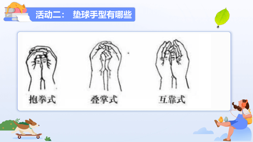 人教版八年级 体育与健康 第五章 排球——正面双手垫球技术 课件(共22张PPT)