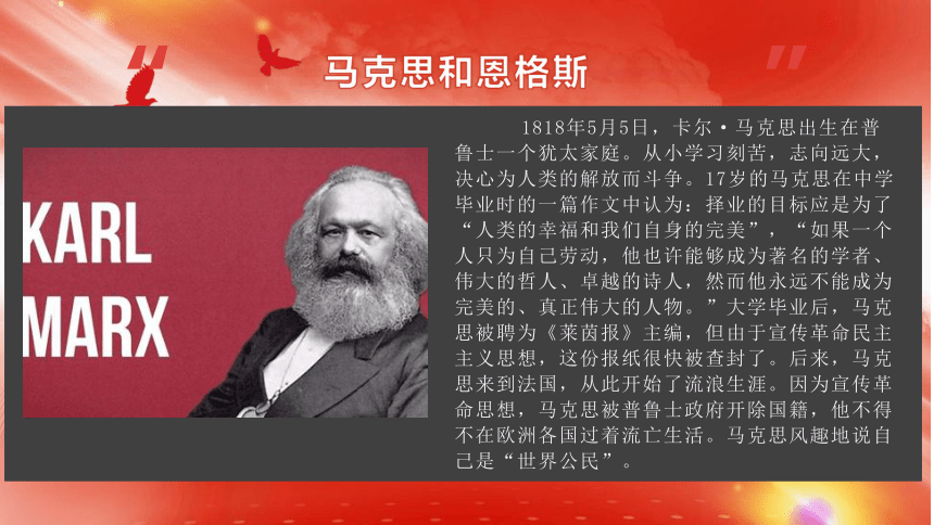 第21课 马克思主义的诞生和国际共产主义运动的兴起  课件