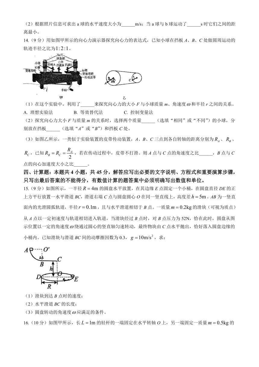 山东省青岛第十五中学2023-2024学年高一下学期4月月考物理试卷（含答案）