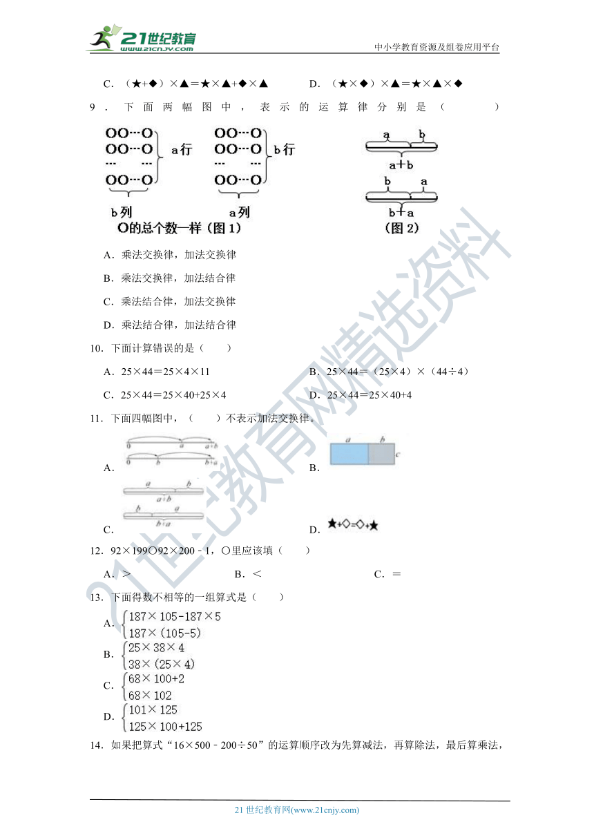 北师大数学四上第四单元运算律提升检测卷（含解析）