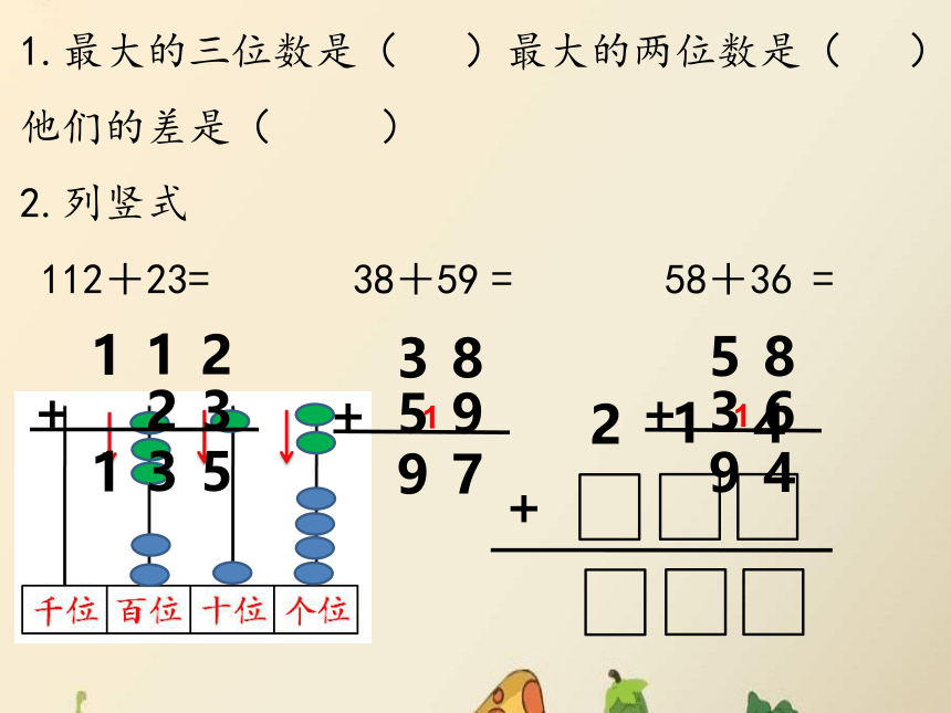 小学数学冀教版二年级下6进位加法笔算8课件（21张ppt）