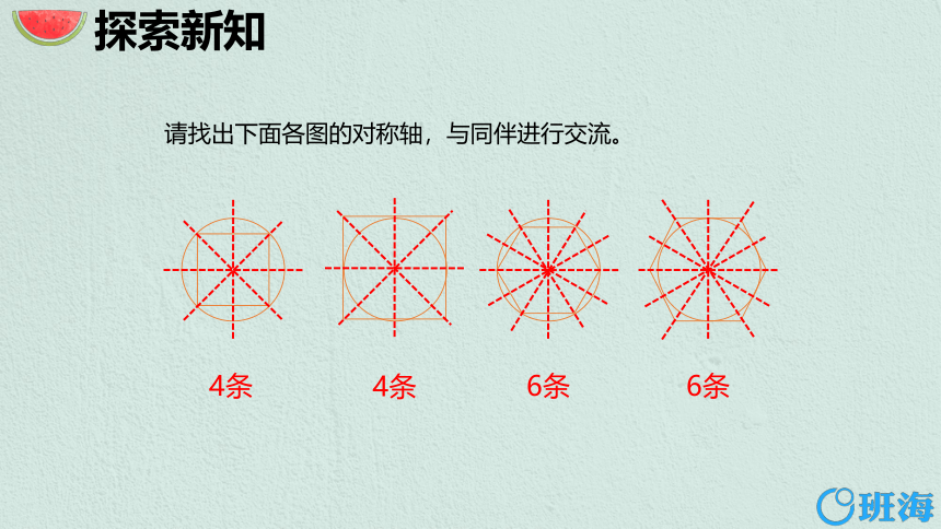 北师大(新)版六上 第一单元 2.圆的认识（二）【优质课件】