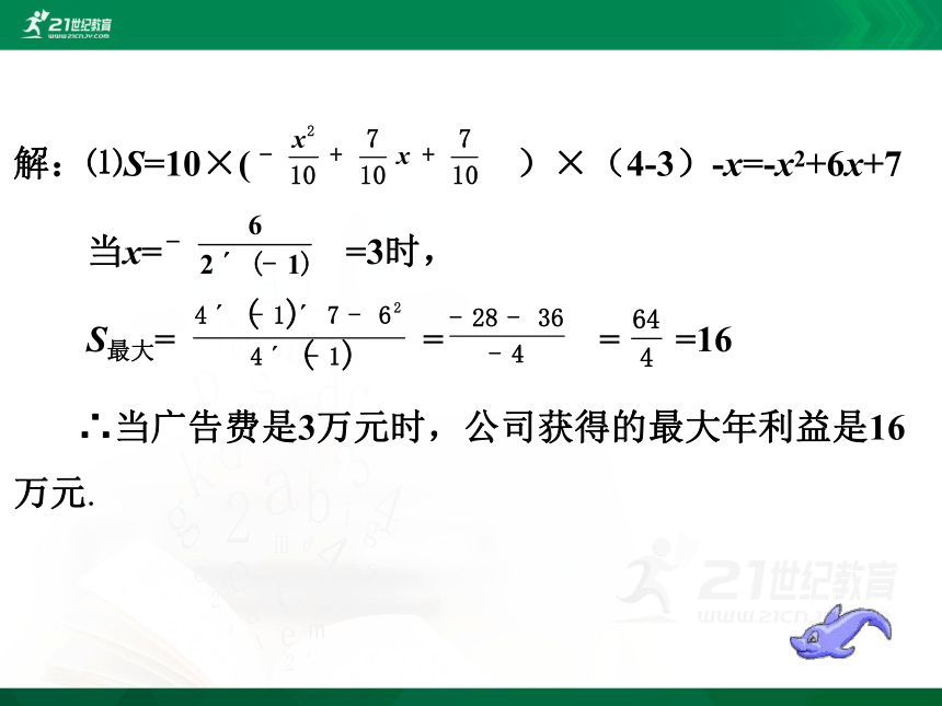 5.5 用二次函数解决问题（第2课时）课件（共23张PPT）