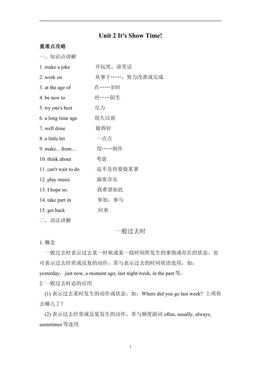 Unit 2 It's Show Time!——2022-2023学年冀教版英语七年级下学期期末复习备考学案（含解析）