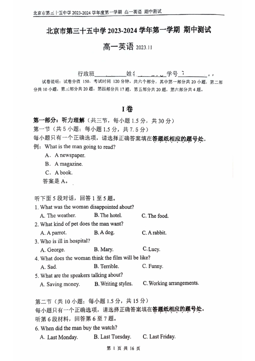 北京市第三十五中学2023-2024学年高一上学期期中英语试题（PDF版，含答案+听力原文，无听力音频）