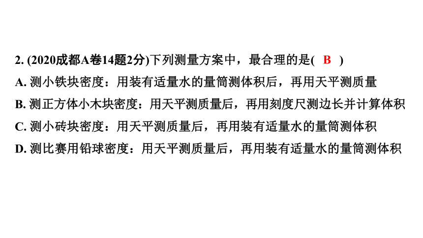 2024成都中考物理二轮专题复习 第8讲 测量物质的密度（课件）(共46张PPT)