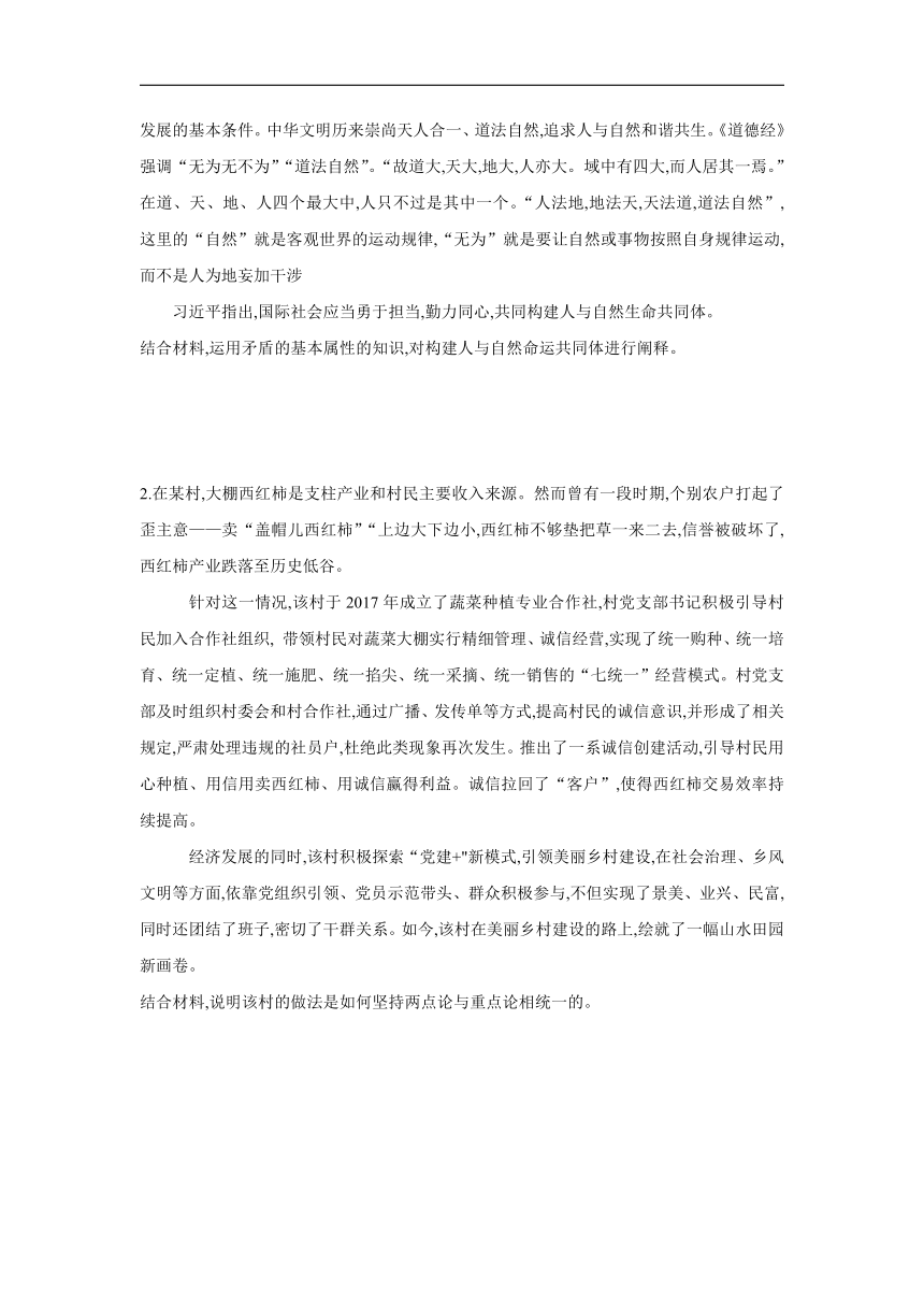 高中政治统编版必修4哲学与文化3.3唯物辩证法的实质与核心（教学学案）