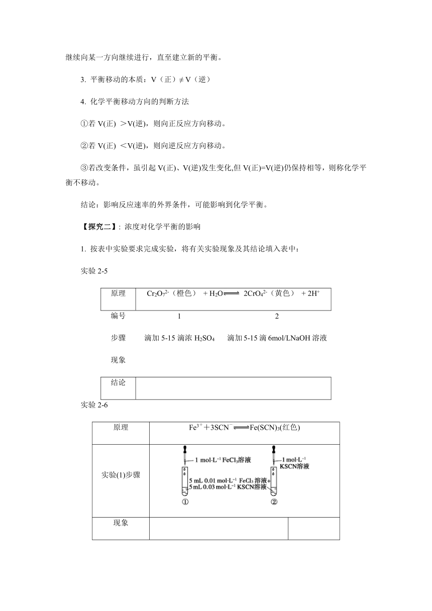 2.2.2影响化学平衡的因素导学案1 2021-2022学年上学期高二化学人教版（2019）选择性必修1