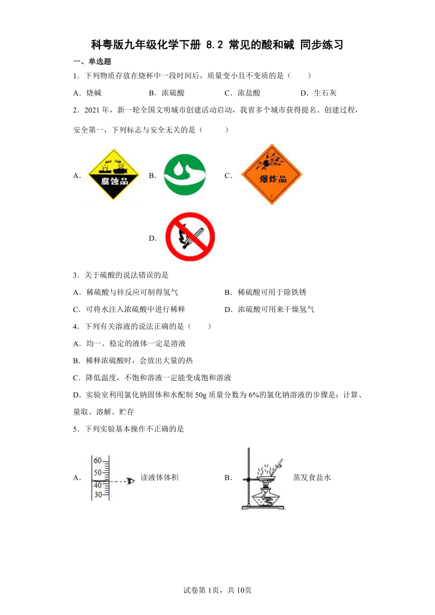 8.2常见的酸和碱同步练习—2021-2022学年九年级化学科粤版下册（word版含答案）