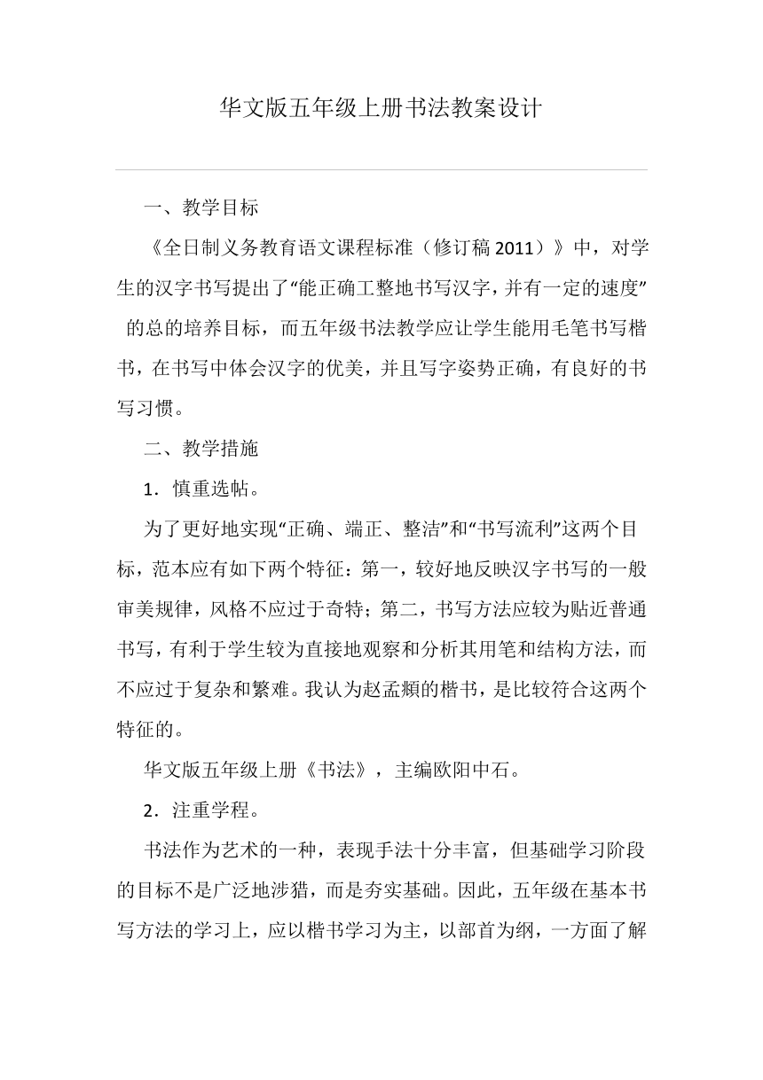 华文版五年级上册书法教案设计（PDF版）