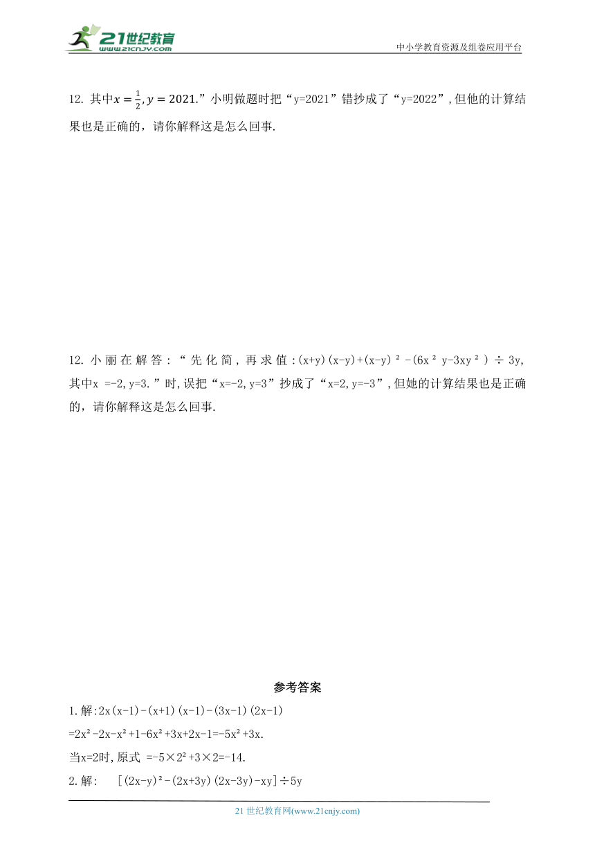 第六章 整式的乘除专项训练 整式化简求值的几种常见类型（含答案）