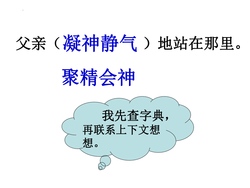 23.《父亲、树林和鸟》课件(共37张PPT)