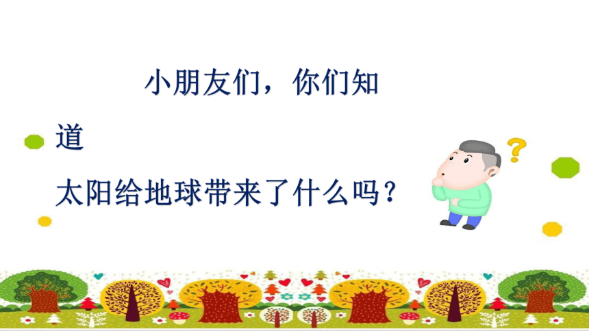 16. 我心中的太阳  课件  （19张PPT）