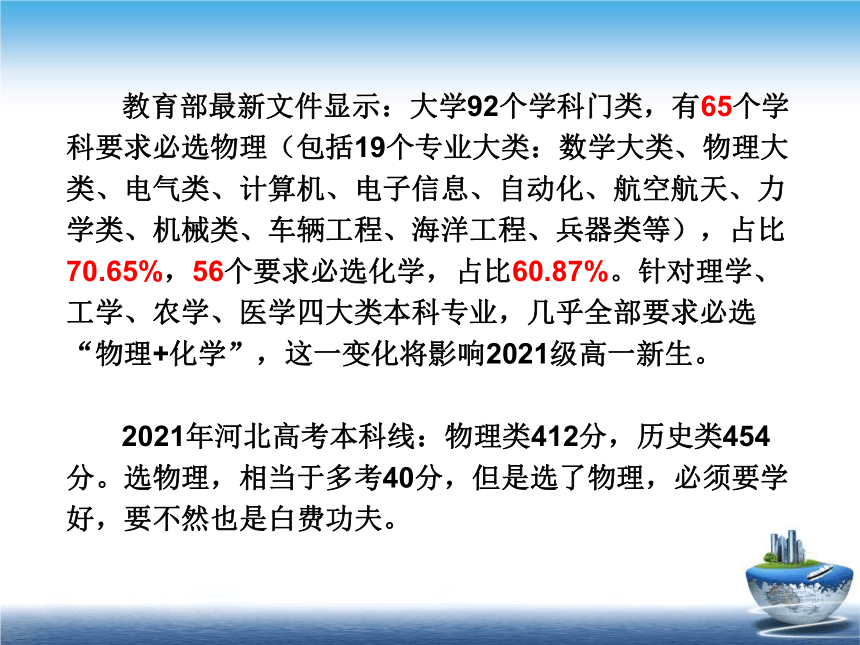 序言 物理学  学习物理的重要性-开学第一课 课件(共25张PPT)