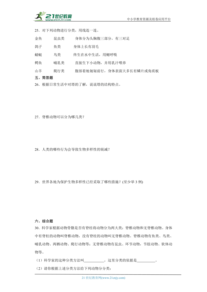 教科版（2017秋）六年级下册科学期中综合训练（1-2单元）（含答案）