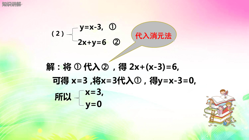 沪科版数学七上3.3.4用适当方法解二元一次方程组 课件（13张PPT)