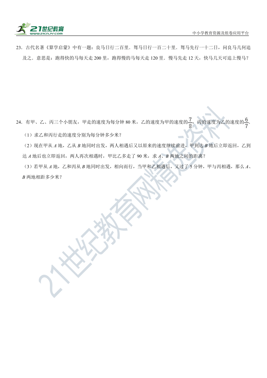 5.4 一元一次方程的应用高频考题训练（2）---比赛积分及行程问题（含解析）