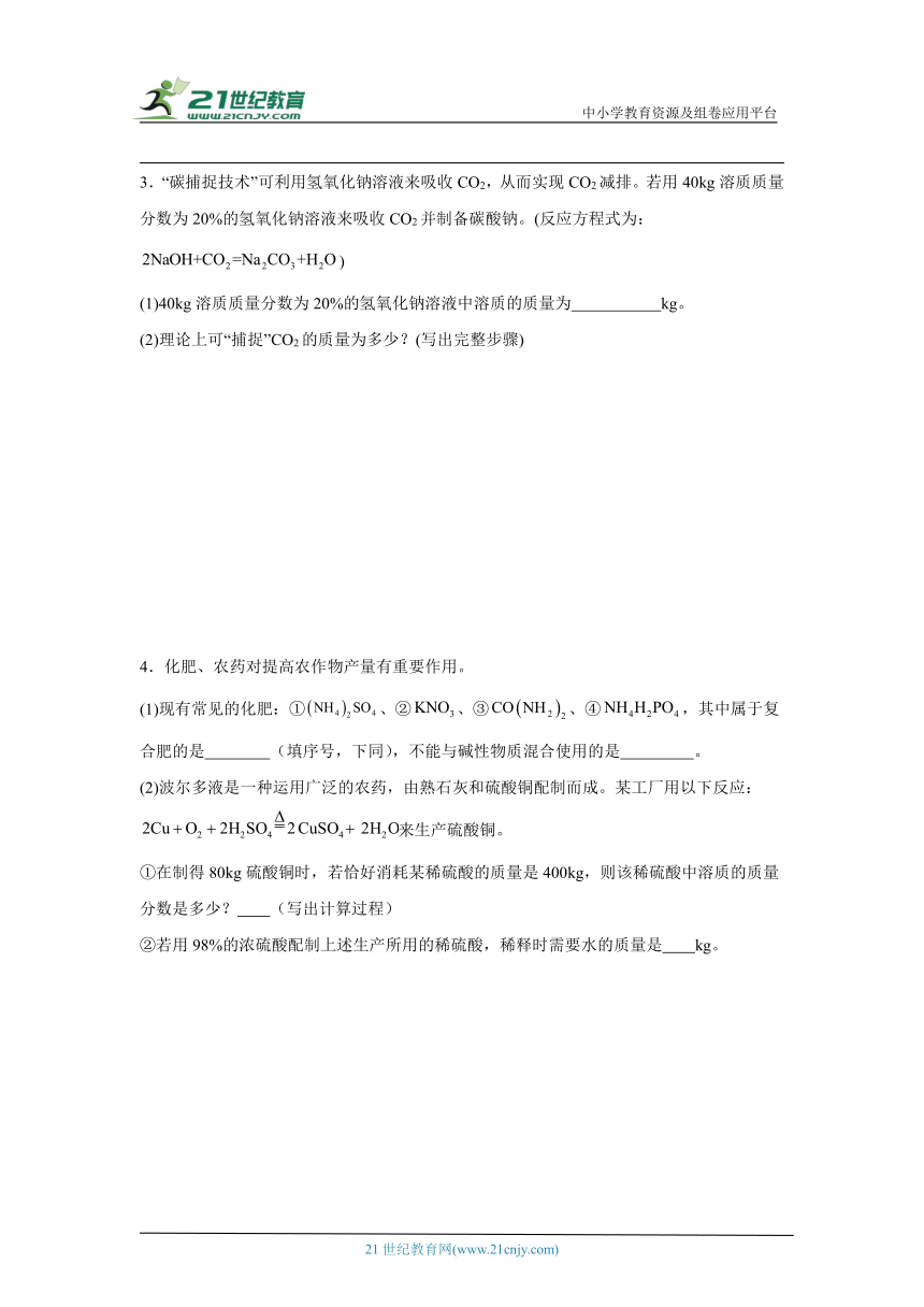 2024年九年级中考化学专题复习：计算题 （含解析）