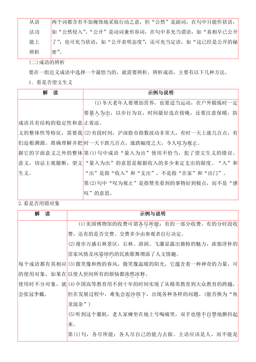 2022届高三语文一轮复习讲义：语境中的多向考查(一)(词语、连贯)（含答案）