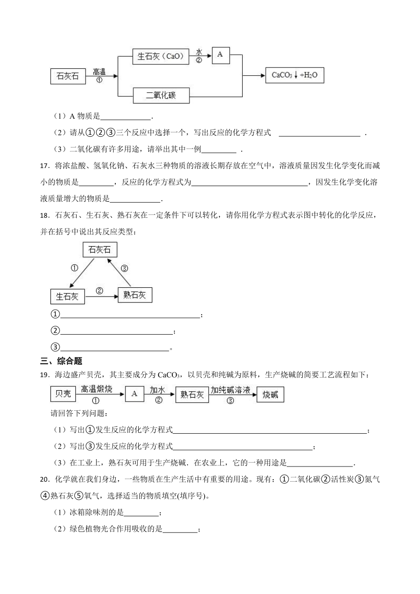 2.2 碱及其性质 同步练习(含答案) 2022-2023学年鲁教版（五四制）九年级全册化学