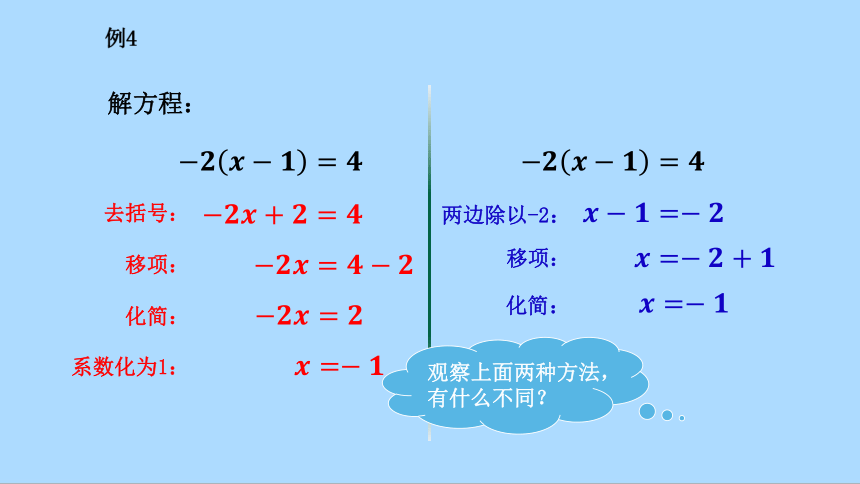 北师大版七年级数学上册5.2.2去括号法解一元一次方程  课件(共22张PPT)