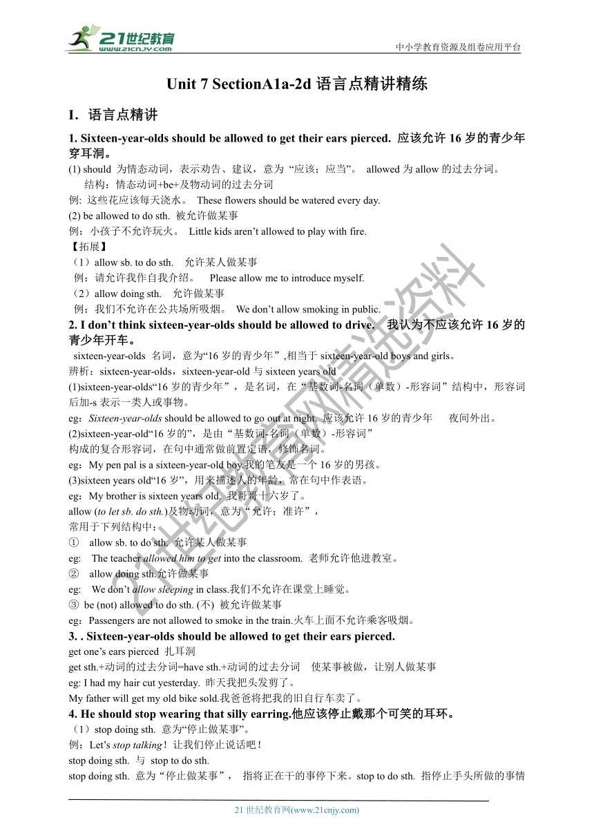 (新课标)Unit 7 Teenagers should be allowed to choose their own clothes. Section A 1a-2d 语言点精讲精练(含答案)