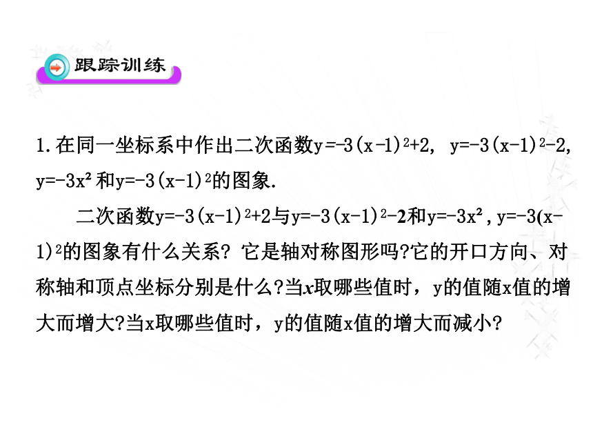 青岛版九年级数学下册 5.4二次函数的图象和性质（第3课时）课件 (共19张PPT)