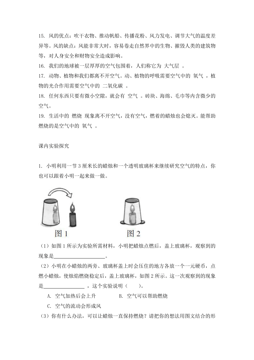 教科版（2017秋）三年级上册科学实验梳理－第二单元空气   （含答案）