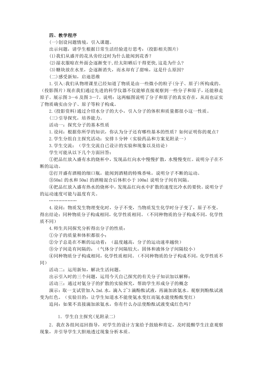 人教版化学九年级上册 3.1 分子和原子 教案