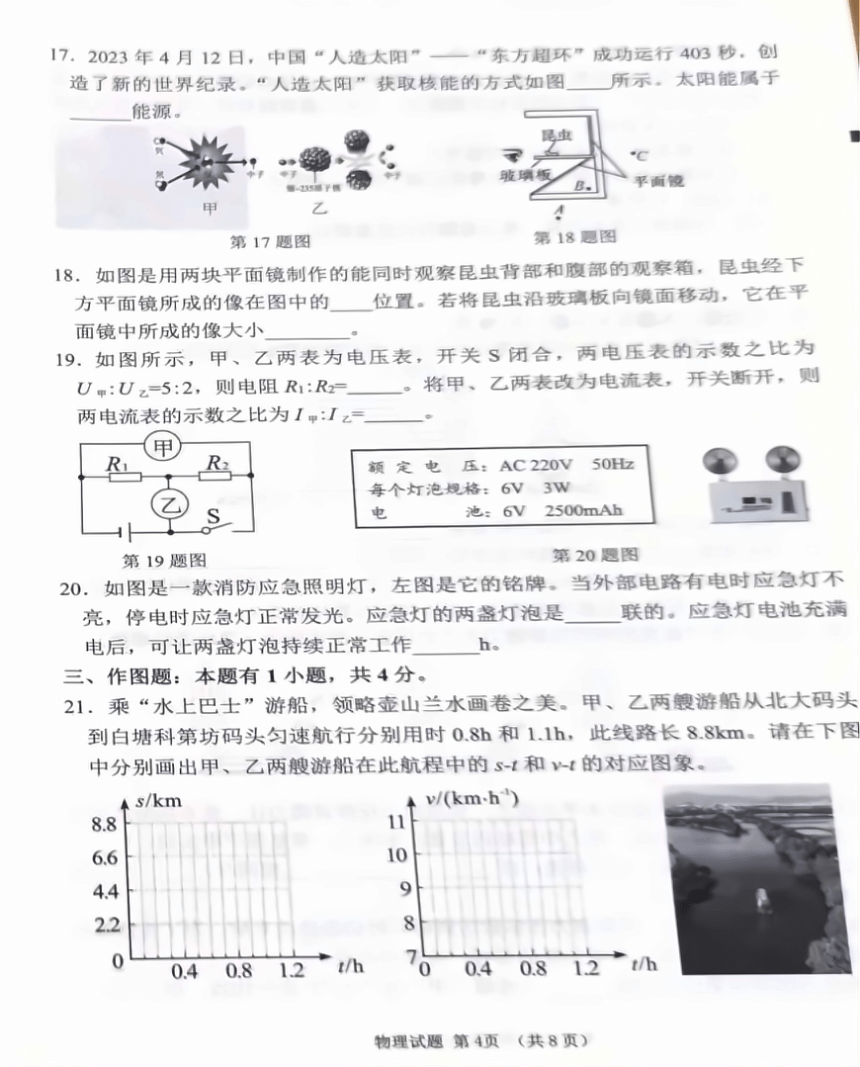 2023年5月莆田市初中毕业班教学质量检测物理试题（PDF无答案）