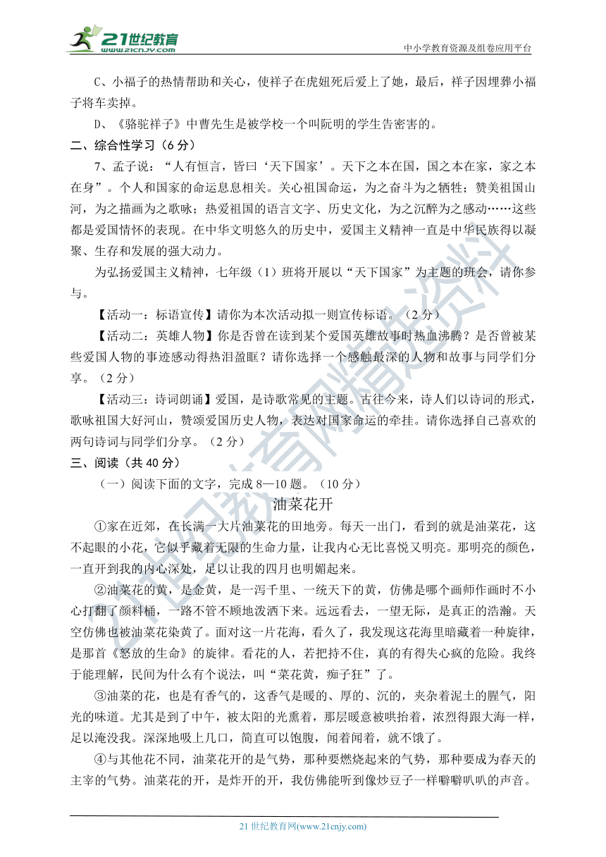 2021年春季陕西省宝鸡市陈仓区七年级语文期中学科素质测评试题（含答案）