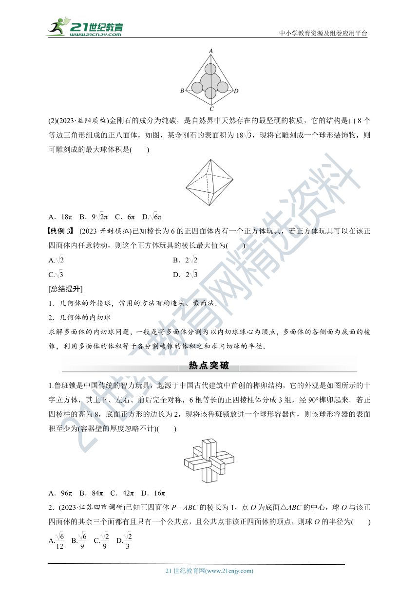 高考数学专题练 专题四立体几何 微专题26　球的切接问题（含解析）