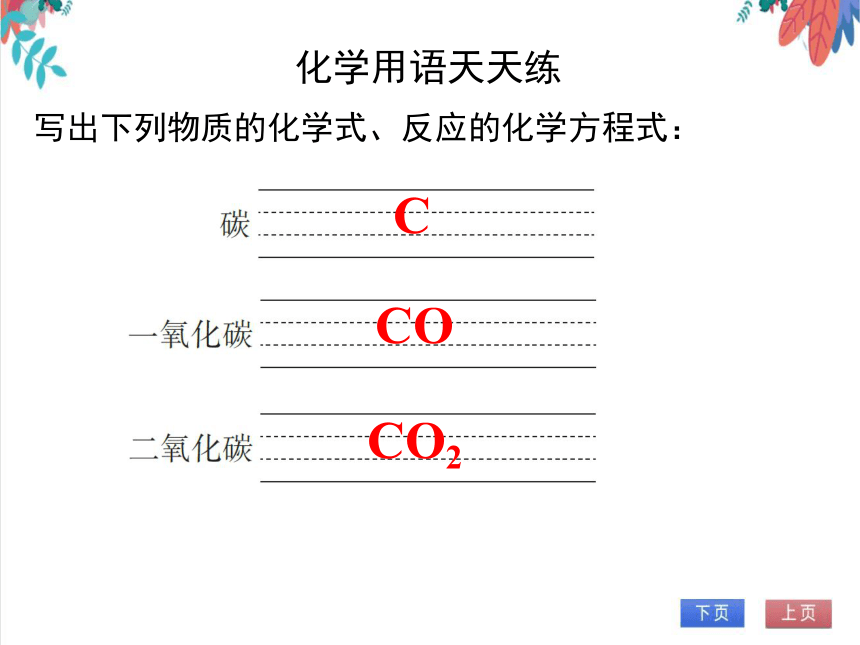 【人教版】化学九年级全一册 6.1.1 碳的单质（金刚石、石墨和C60） 习题课件