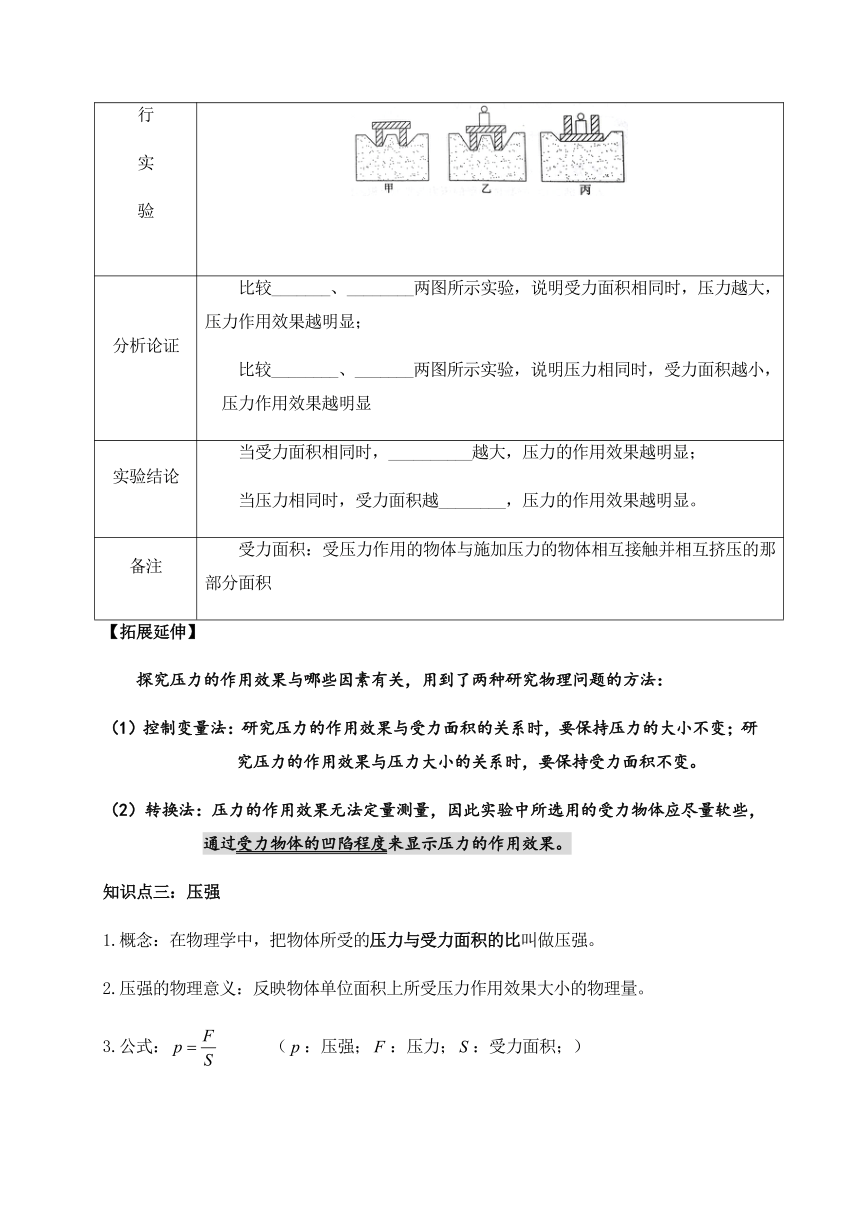 8.1压力的作用效果 学案—2020-2021学年沪科版八年级物理下册（word版含答案）