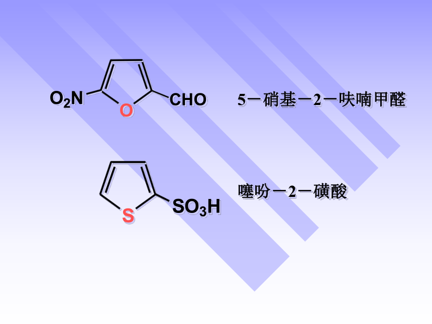 第14章 杂环化合物 课件(共59张PPT)-《有机化学》同步教学（人卫第7版）