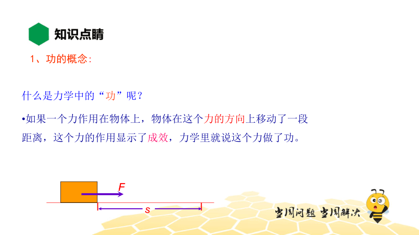 物理八年级-11.1【知识精讲】功（17张PPT）