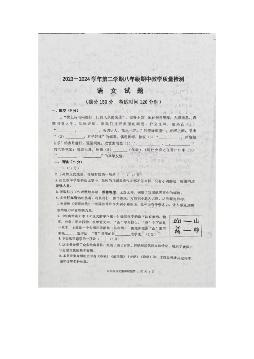 山东省德州市庆云县2023-2024学年八年级下学期期中考试语文试题（图片版，无答案）