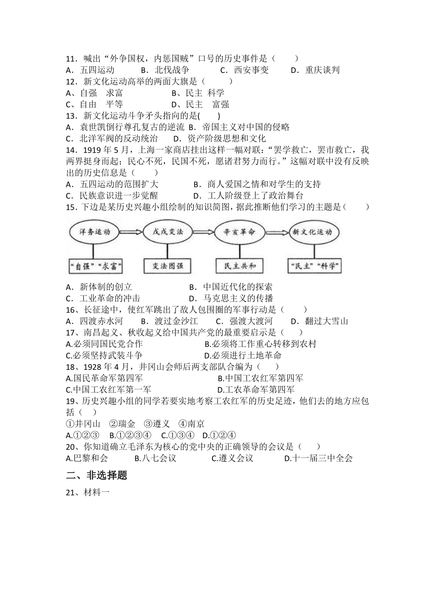 八年级上册历史第4单元《新民主主义革命的开始》练习题（含答案）
